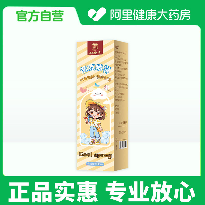 南京同仁堂夏季冰凉降温喷雾清凉感干冰瞬间冷却降温神器避暑散热 - 实物图