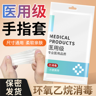 医用指套一次性手指套无菌检查医护医疗妇科灭菌检查上药塞药CB