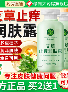 百年艾草止痒润肤露保湿舒缓皮肤干燥干痒搭扁氏官方旗舰店正品XW