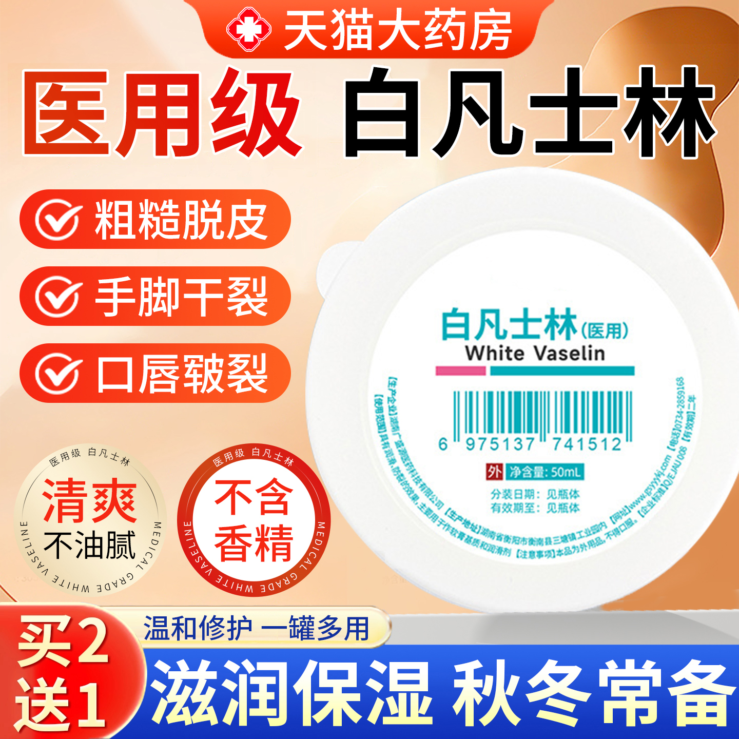 买2送1】医用白凡士林