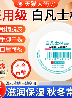 医用白凡士林正品官方旗舰店防裂膏修手足干裂口皴裂脚后跟复霜XW