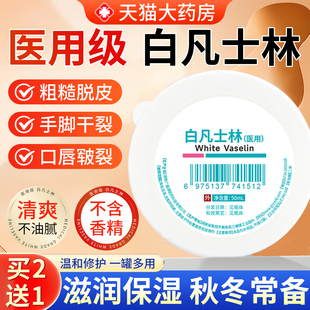 医用白凡士林正品 官方旗舰店防裂膏修手足干裂口皴裂脚后跟复霜XW