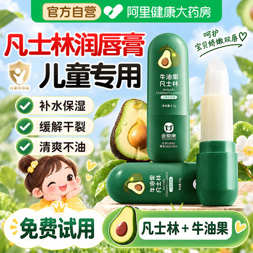 凡士林儿童润唇膏滋润补水