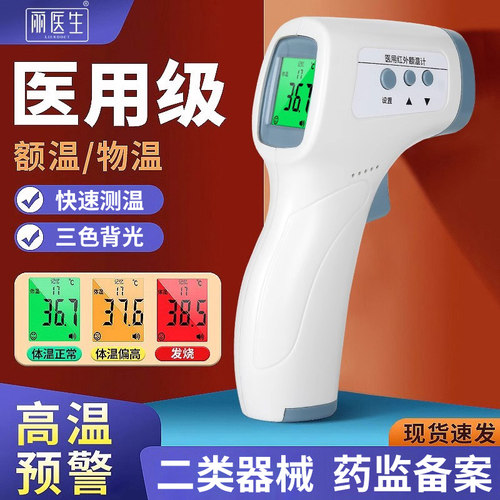 医用红外线体温枪家用温度计