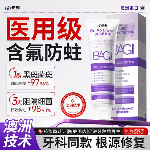 医用级丨牙周炎牙龈脱敏牙膏萎缩