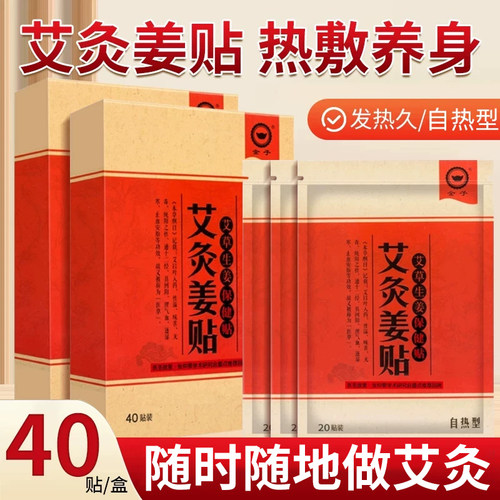 艾草艾灸生姜贴膝盖帖颈椎温灸肩颈腰椎发热肩周热敷官方正品MW