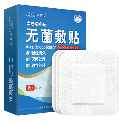 一次性无菌敷贴医用伤口新生婴儿