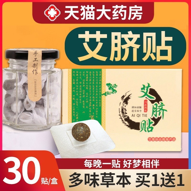 买2送1】艾脐贴官方正品肚脐贴