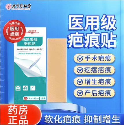 医用疤痕贴祛疤膏增生凸起修复硅酮凝胶疙瘩烫伤剖腹产除敷料去LW