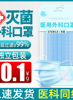 200只灭菌级独立包装一次性医用外科口罩医外科用医护医疗三层by