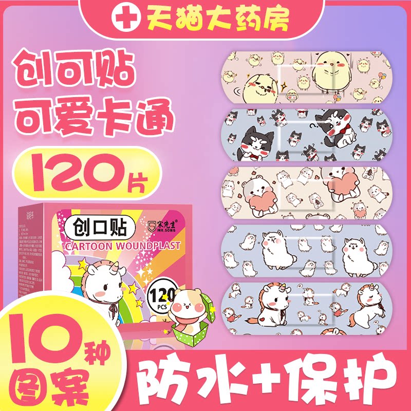 创可贴儿童可爱少女心脸部止创口贴卡通透气ok绷图案防水伤口贴cb