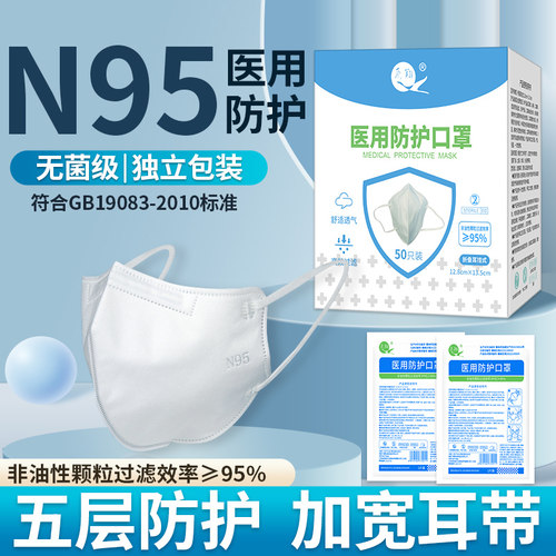 无菌N95型医用防护口罩一次性