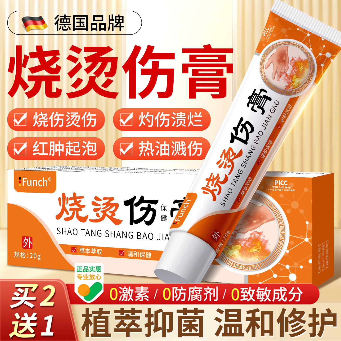 烫伤膏美烧烫伤膏湿润感热油开水烫疤痕外用皮肤烫伤膏烧宝正品CB,保健用品,皮肤消毒护理（消）,淘宝优惠券,粉丝福利购,淘宝优惠卷