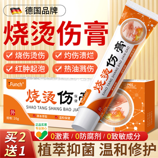 烫伤膏美烧烫伤膏湿润感热油开水烫疤痕外用皮肤烫伤膏烧宝正品