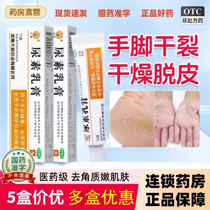 【川石】尿素乳膏10%*10g*1支/盒