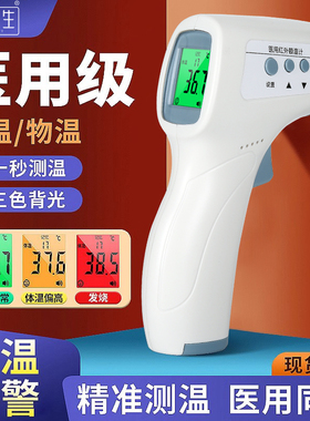 医用电子体温计额温枪高精准家用温度计测人体温婴幼儿专用正品cc