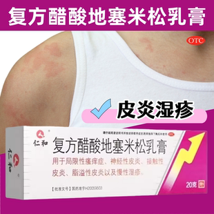 复方醋酸地塞米松乳膏20g神经接触性皮炎慢性湿疹外用乳膏药by1