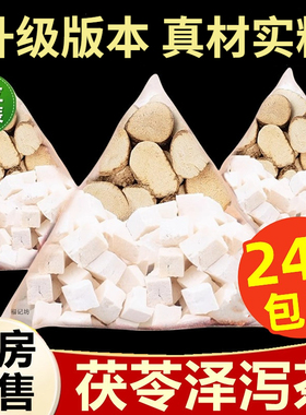茯苓泽泻茶汤中材药房茯苓15g泽泻10g组合茶包正品官方旗舰店XW