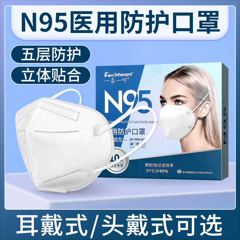 成人头戴式n95型医用口罩一次性医疗级别官方正品医护专用防尘scc