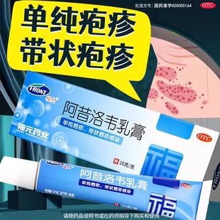 阿昔洛韦软膏乳膏正品官方旗舰店带状疱疹唇炎水痘专用外用药by1