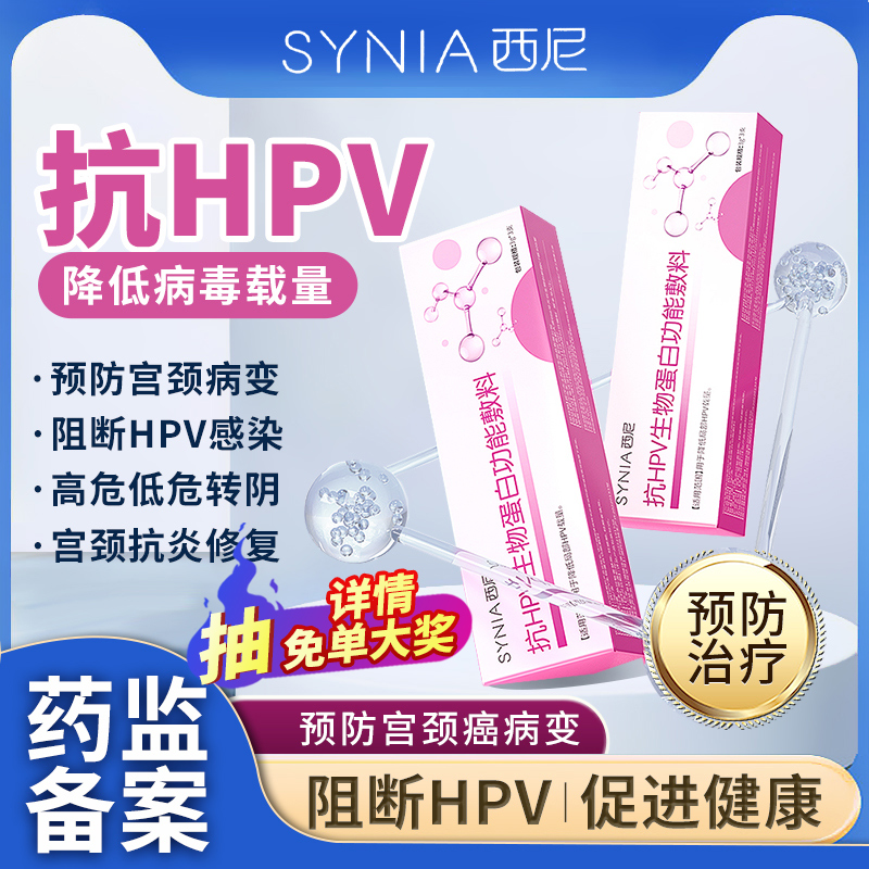 医用抗HPV病毒妇科生物蛋白敷料抑菌卡波姆凝胶阴道炎干扰素正品