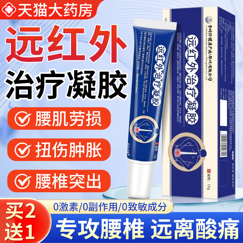远红外治疗凝胶腰椎间盘突出腰肌劳损搭消炎止疼痛颈肩腿贴膏用XW,医疗器械,膏药贴（器械）,淘宝优惠券,粉丝福利购,淘宝优惠卷