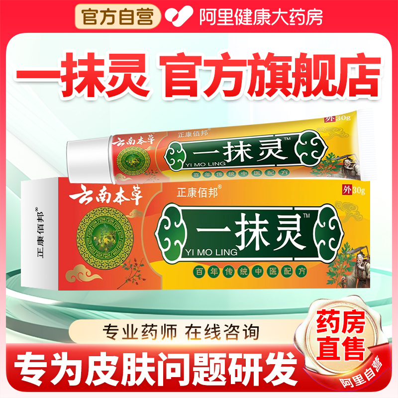 云南本草一抹灵抑菌乳膏止痒膏皮肤外用抑菌官方旗舰店正品专用膏