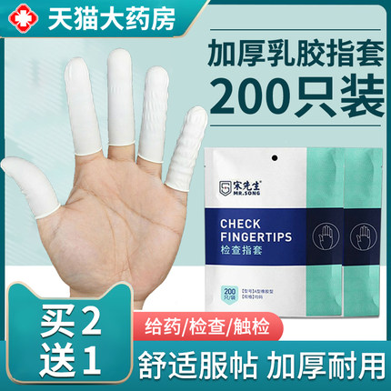 医用乳胶橡胶指套检查防护搭无菌灭菌一次性给药手指套医生医CB