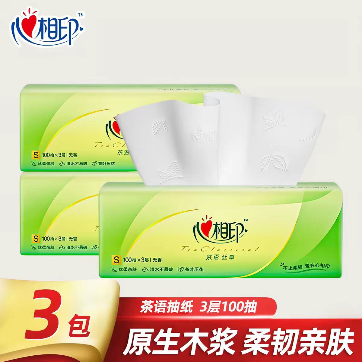 心相印纸巾抽纸整箱批发家用实惠厨房纸巾