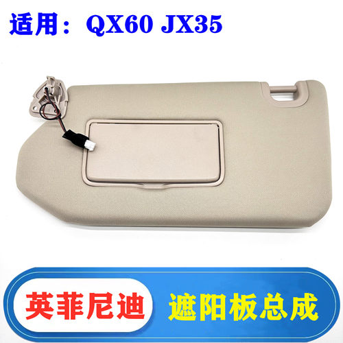 英菲尼迪QX60JX35遮阳挡