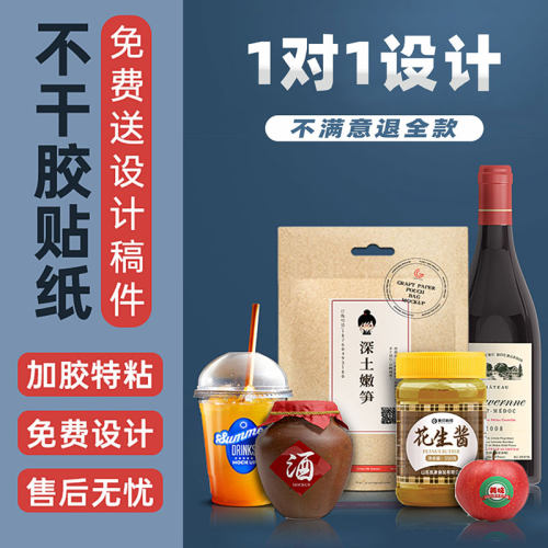 不干胶贴纸定制工厂定做标签贴纸