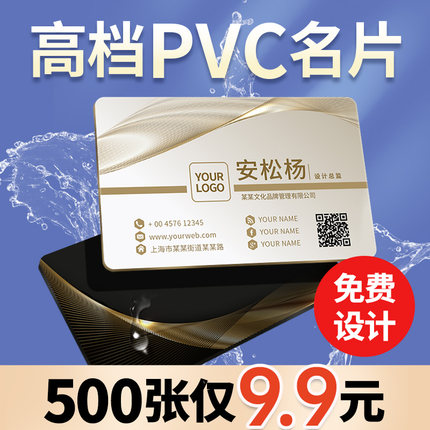 名片定制卡片制作订制专业做设计高档pvc防水塑料印刷双面公司广告宣传打印做圆角特种珠光纸透卡透明代金券