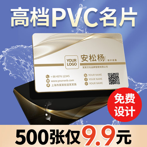 名片定制卡片制作订制专业做设计高档pvc防水塑料印刷双面公司广告宣传打印做圆角特种珠光纸透卡透明代金券