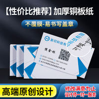 Customized business cards, free design, free shipping, creative high-end transparent sheets, pvc waterproof plastic, business special paper printing, gilding, coupons, gift vouchers, promotional cards printing and production, business card making thumbnail 2