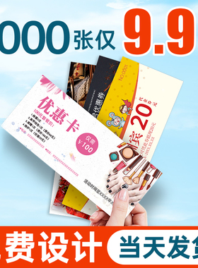 代金订制优惠抽奖门票打印设计定制现金抵用入场券美容院拓客洗车卡广告宣传卡片印刷