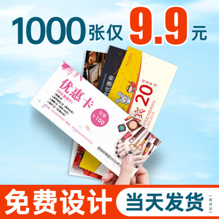代金券订制优惠抽奖门票打印设计定制现金抵用入场券美容院拓客洗车卡广告宣传卡片印刷