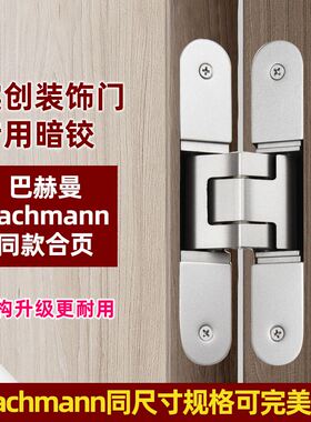 bachmann巴赫曼木门实创装饰隐形门合页暗藏铰链三维可调十字铰链