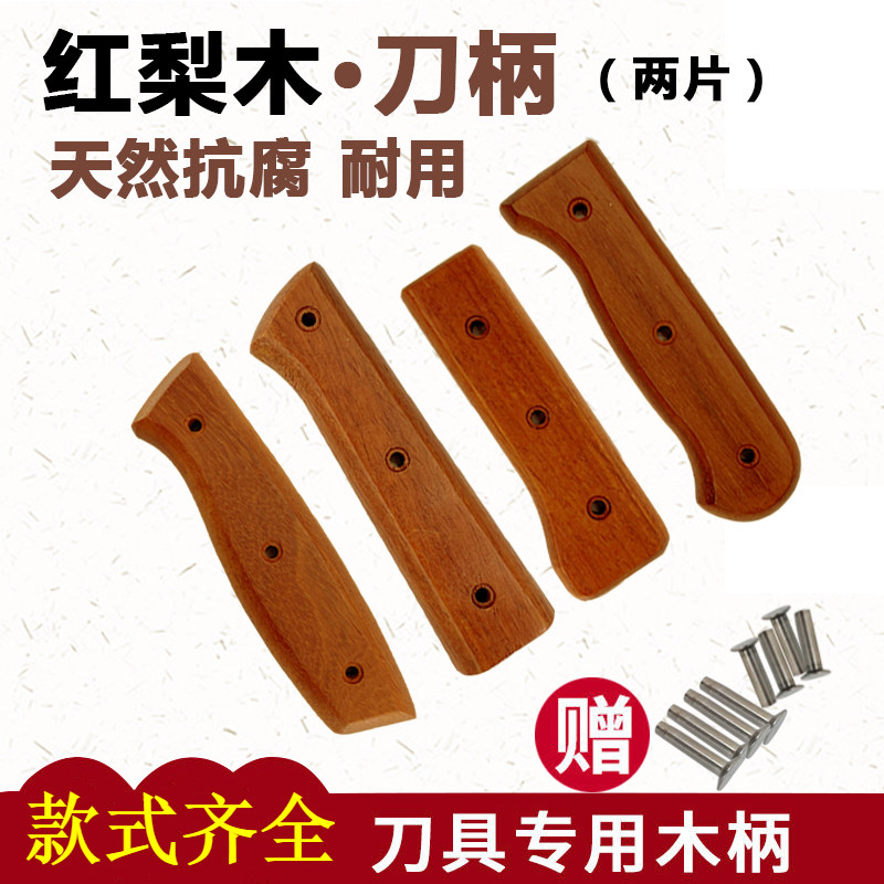 刀把手柄配件菜刀把手柄替换通用刀柄刀把成品菜刀柄木柄实木手柄