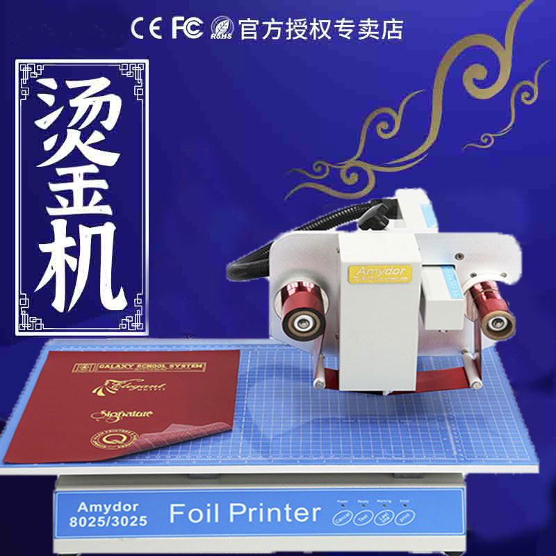 小型烫金机8025加热板皮革书本玻璃配件数码包装盒打印烫金机怎么样,好用不?