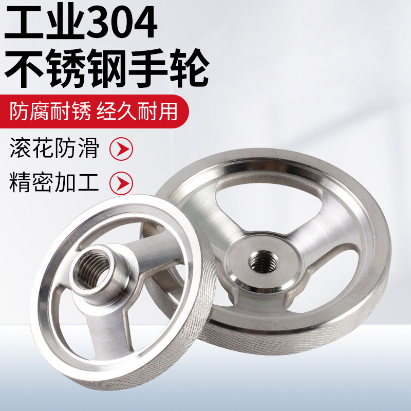 不锈钢滚花手轮304滚花手轮手柄CNC加工车床手轮不锈钢口罩机摇手