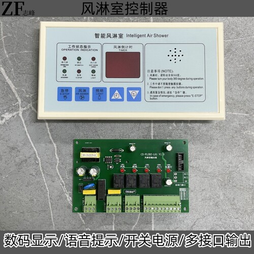 通用兼容款风淋室控制器MY-FLS2A22-L01 V1.0板电子互锁联锁联锁