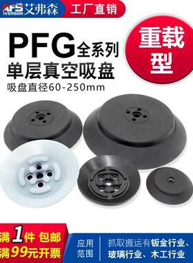 机械手吸盘工业PF/PFG60 80 95 120 150 200 250重载真空吸盘硅胶