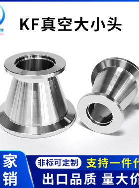 KF真空大小头NW变径异径转接快装不锈钢卡箍16法兰25卡盘40管件50