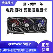 拆机华硕影驰RTX3070ti 3080显卡电竞游戏渲染剪辑深度学习显卡