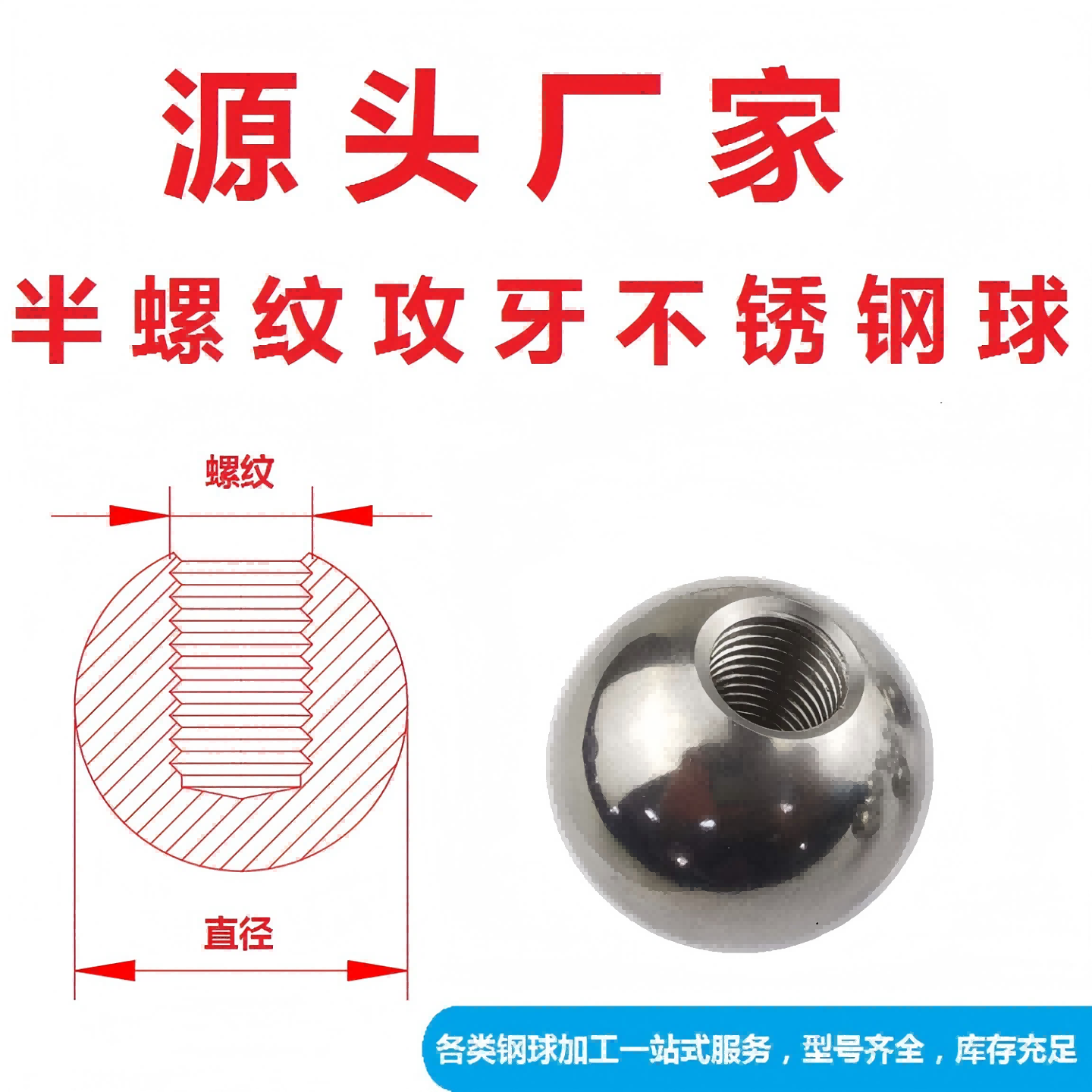 304不锈钢螺纹钢球3mm-70mm盲孔半螺纹钢珠带牙套丝带孔钢珠球