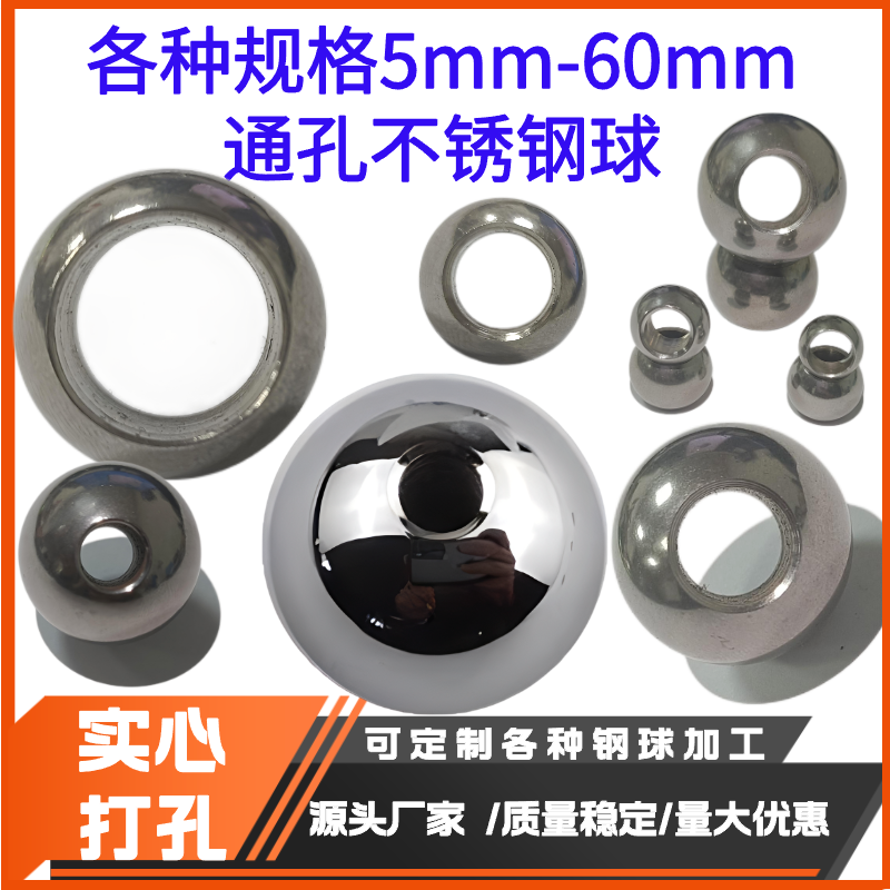 金鸿业不锈钢球通孔球钢珠