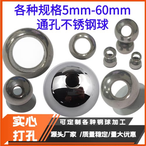 金鸿业不锈钢球通孔球钢珠