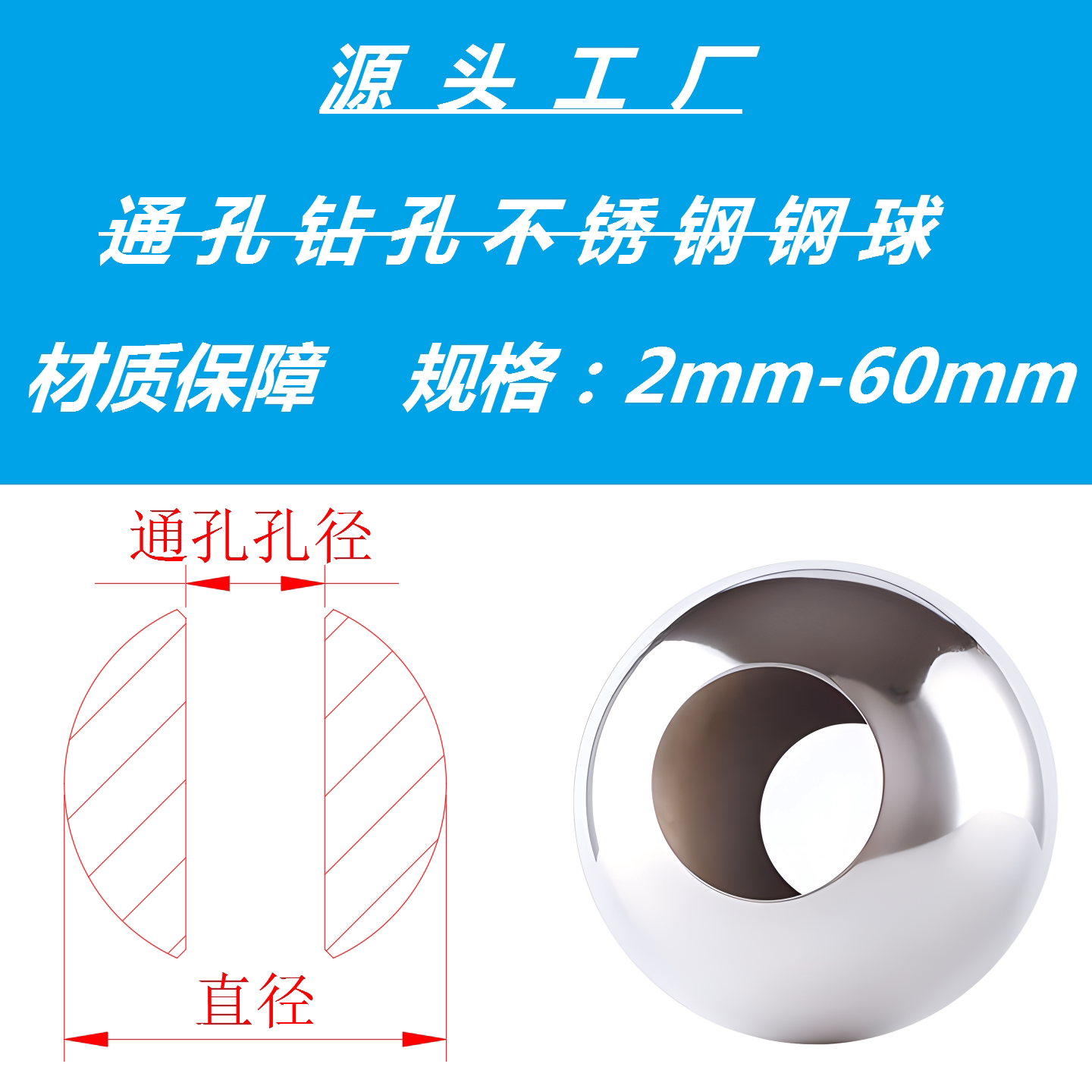 穿线钢球通孔钢珠实验钢球
