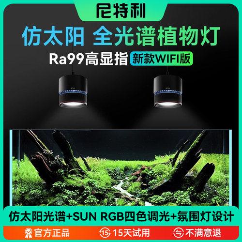 尼特利7S筒灯植物水草灯N7原生缸草缸专业LED全光谱爆藻植物养殖