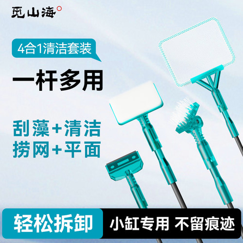 觅山海鱼缸清洁刷长柄鱼缸清洗神器刮藻刀渔捞平沙铲除藻清洁工具